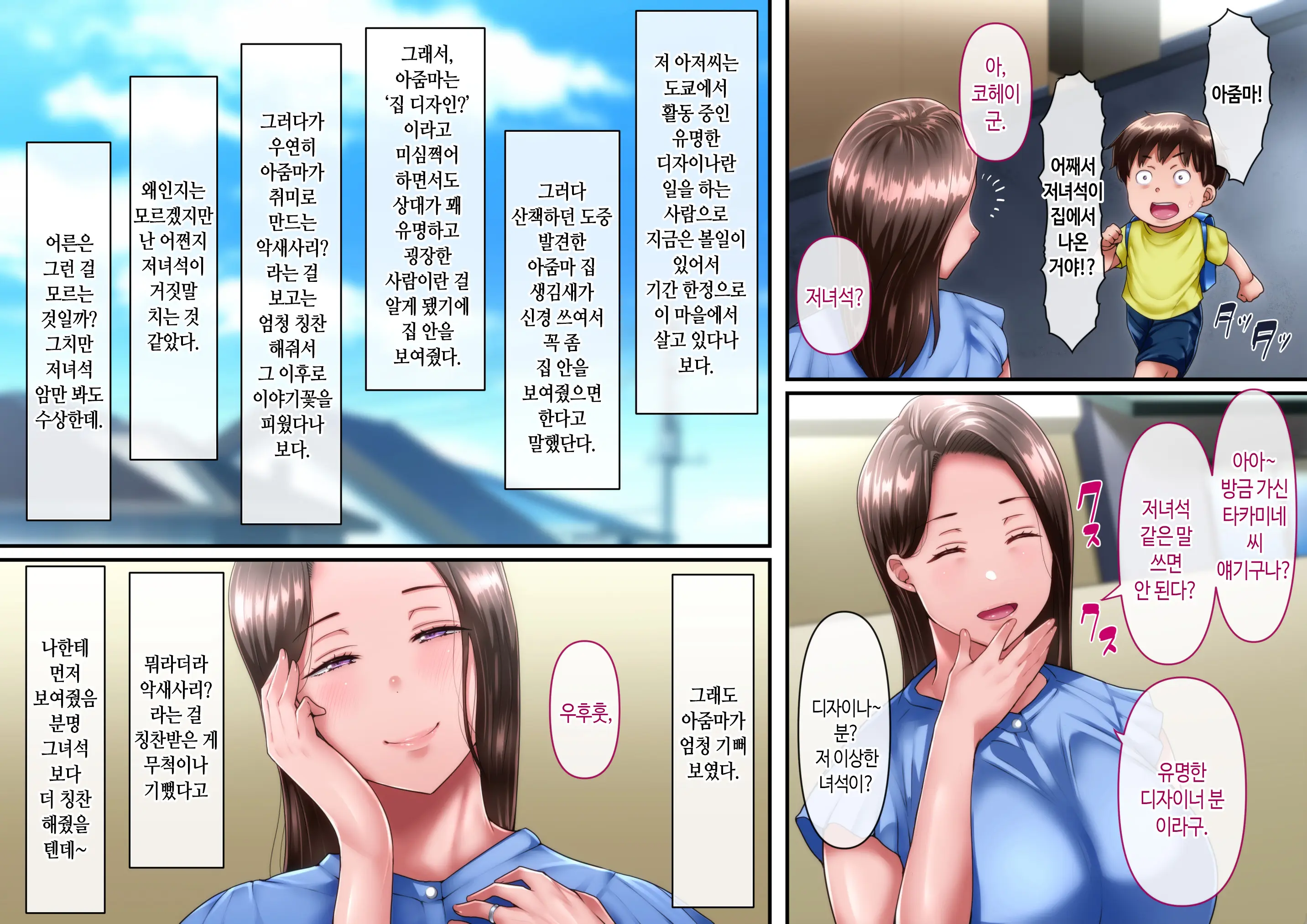 Boku To Oba-Chan No Omoide Wa... | 나와 아줌마의 추억은...